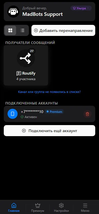 Подключённые аккаунты на главном экране.