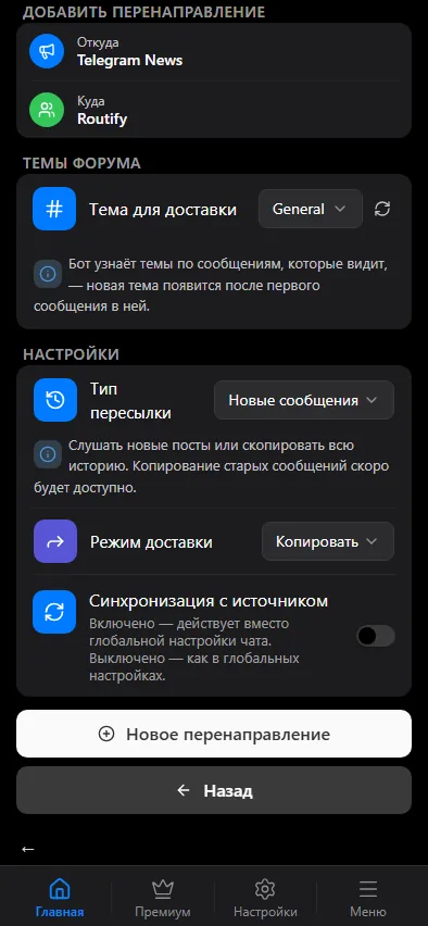 Настройки источника
