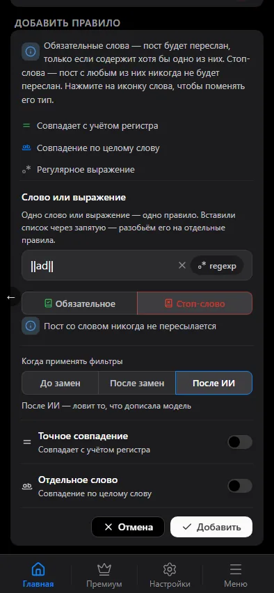 Стоп-слово с меткой на этапе «После ИИ»