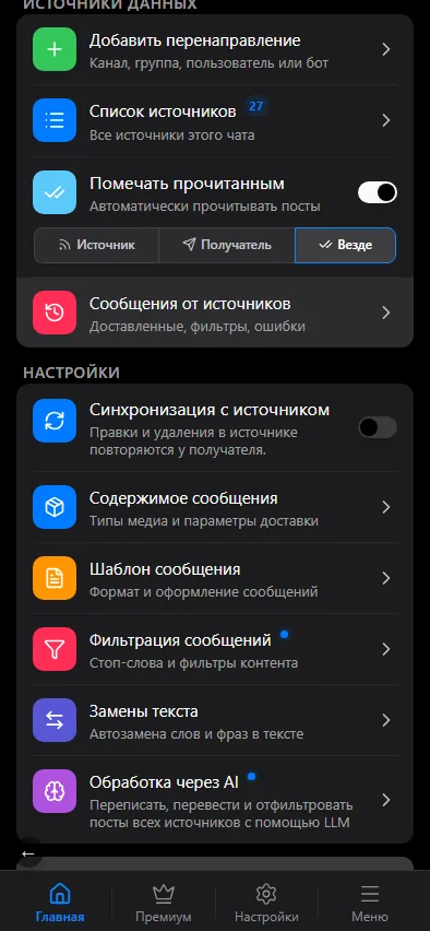 Источники и разделы обработки