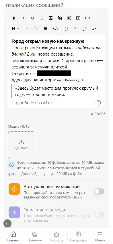 Текст с форматированием