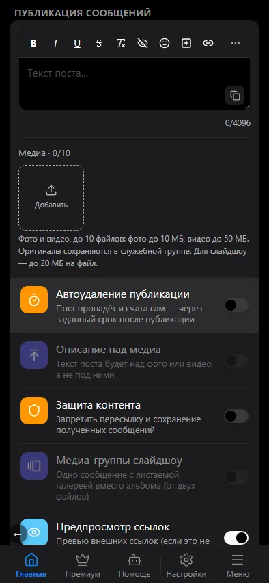Панель форматирования над полем текста