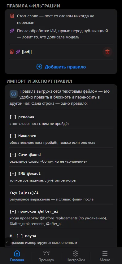 Редактор правил.