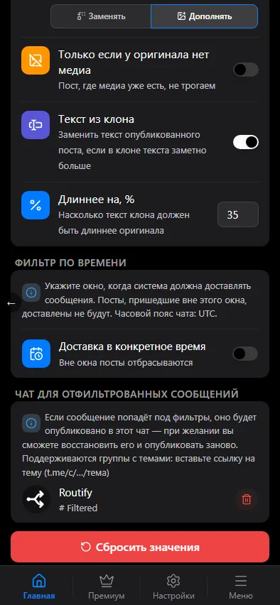 Фильтр по времени и чат для отфильтрованных