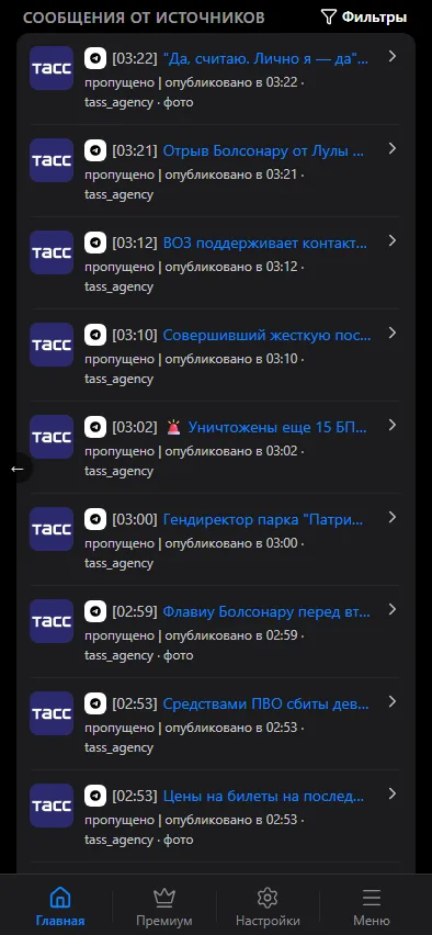 Отфильтрованные посты остаются и в истории