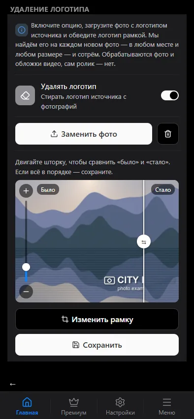 Было / стало