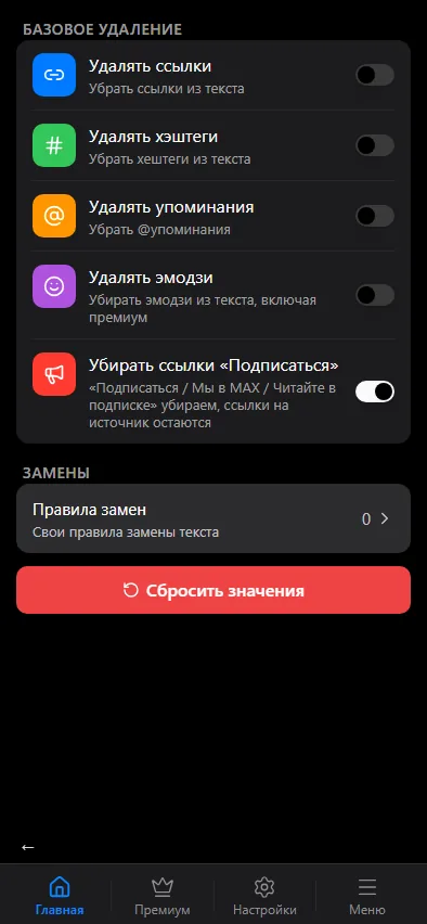 Базовые замены и свои правила.
