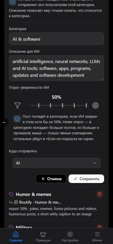 Категория: название, описание для ИИ, порог, тема